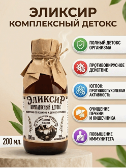 Эликсир Комплексный детокс 200 мл. стеклянный флакон